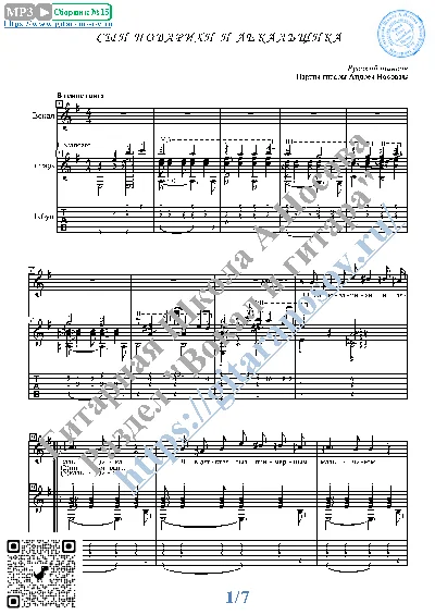 Syn povarihi i lekal´scika (Vocals Guitar Notes Tabs)