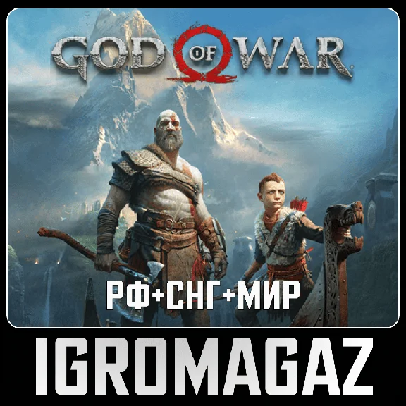 God of War (Steam) ⚡ РФ-СНГ/Любой регион