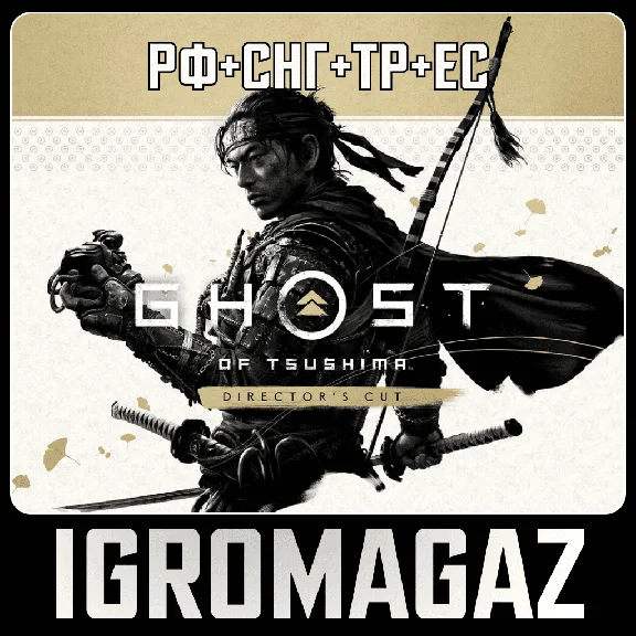 RU+EU+TR✅Ghost of Tsushima Director´s Cut (Steam)