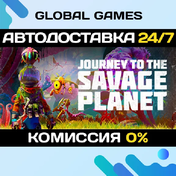 Journey To The Savage Planet🔑Steam Key RU+CIS