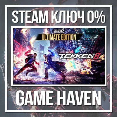 TEKKEN 8 - Season 2 Ultimate 💳 0% 🔑 Steam Key RU+CIS