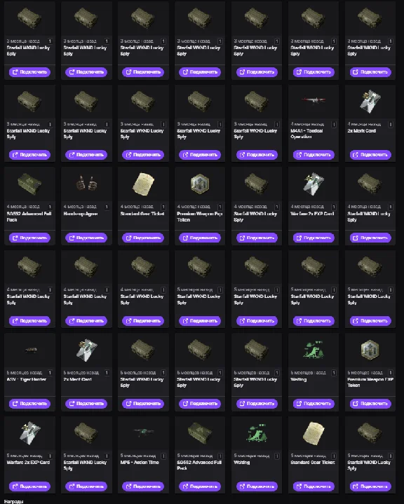 DELTA FORCE | TWITCH DROPS | 104 ITEMS/SKINS