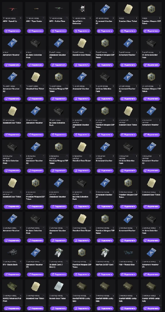 DELTA FORCE | TWITCH DROPS | 104 ITEMS/SKINS