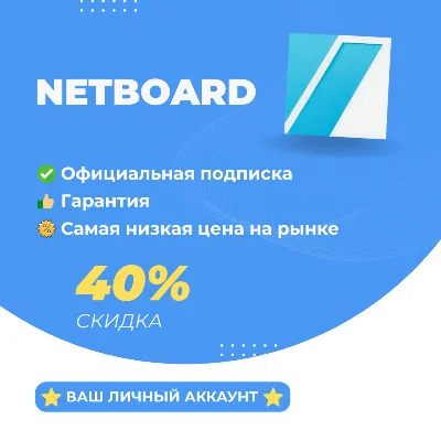 Netboard for a year |subscription to your account|