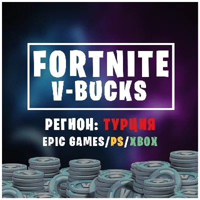 ✨FORTNITE✨V-BUCKS✨TURKEY | EGS/XBOX/PS