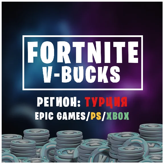 ✨FORTNITE✨V-BUCKS✨TURKEY | EGS/XBOX/PS