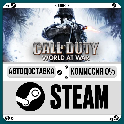 Call of Duty: World at War⚡️+ВЫБОР🎁STEAM•RU💳0% АВТО