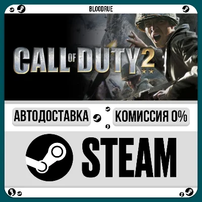 Call of Duty 2⚡️🎁STEAM•RU💳0% АВТО