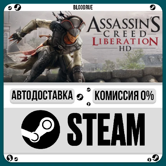 Assassin’s Creed® Liberation HD⚡️+SELECT🎁STEAM•RU💳0%