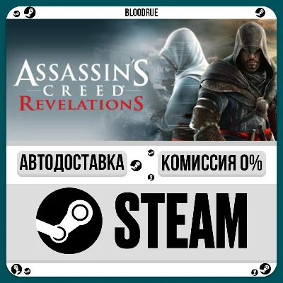 Assassin´s Creed® Revelations⚡️+ВЫБОР🎁STEAM•RU💳0%
