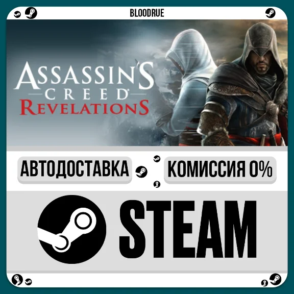 Assassin´s Creed® Revelations⚡️+ВЫБОР🎁STEAM•RU💳0%