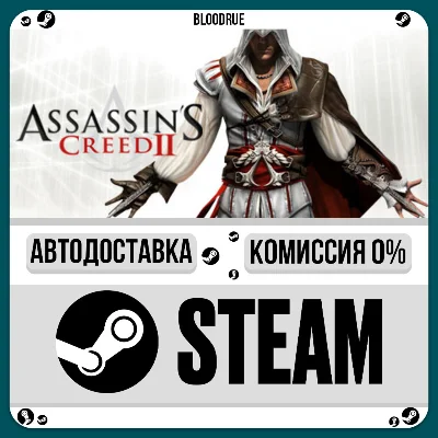 Assassin&acute;s Creed 2⚡️+ВЫБОР🎁STEAM•RU💳0% АВТО