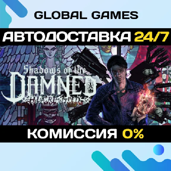 Shadows of the Damned: Hella Remastered STEAM 🚀AUTO