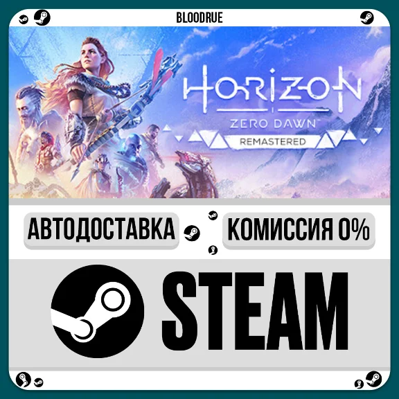 Horizon Zero Dawn™ Remastered⚡️+ВЫБОР🎁STEAM•KZ/UA💳0%