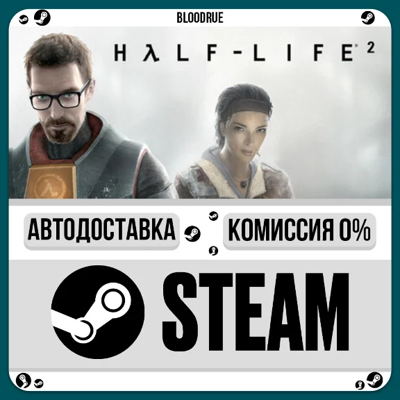 Half-Life 2⚡️+ВЫБОР🎁STEAM•RU💳0% АВТО