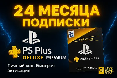 🔑КЛЮЧ PS PLUS DELUXE/PREMIUM 24 МЕСЯЦА🎮 Польша Европа