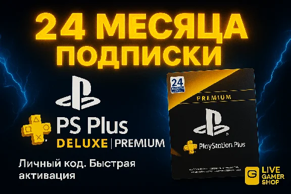 🔑КЛЮЧ PS PLUS DELUXE/PREMIUM 24 МЕСЯЦА🎮 Польша Европа
