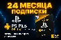 🔑КЛЮЧ PS PLUS DELUXE/PREMIUM 24 МЕСЯЦА🎮 Польша Европа