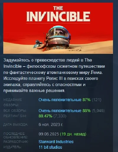 The Invincible  АВТОДОСТАВКА STEAM РОССИЯ