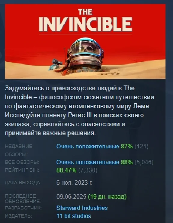 The Invincible  АВТОДОСТАВКА STEAM РОССИЯ