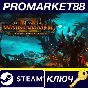 ⭐ Total War: WARHAMMER III - Curse of the Vampire Coast
