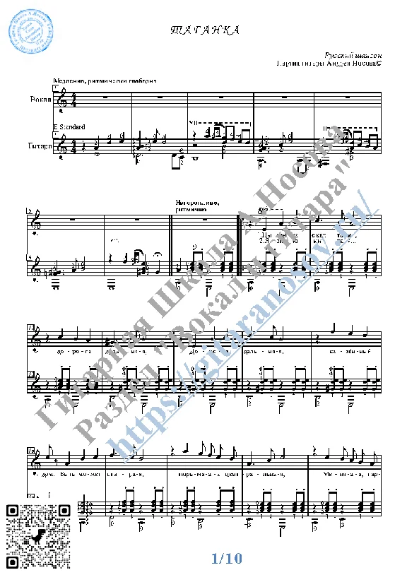 Taganka (Vocals Guitar Sheet Music Tabs)