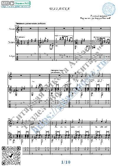 Taganka (Vocals Guitar Sheet Music Tabs)
