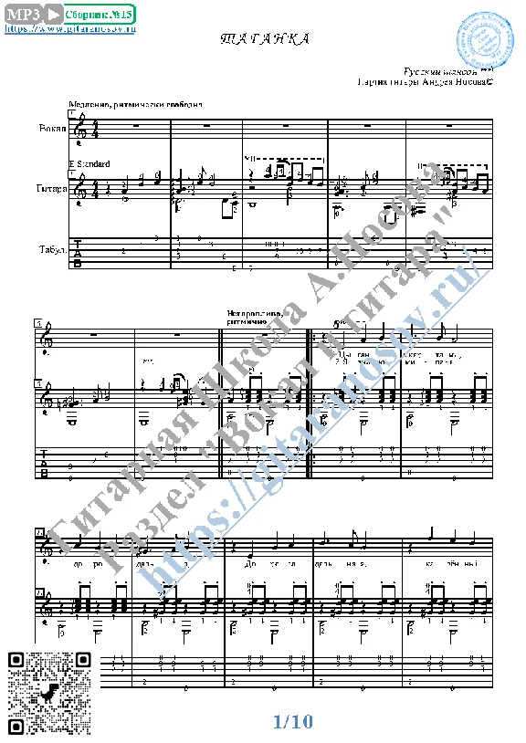 Taganka (Vocals Guitar Sheet Music Tabs)