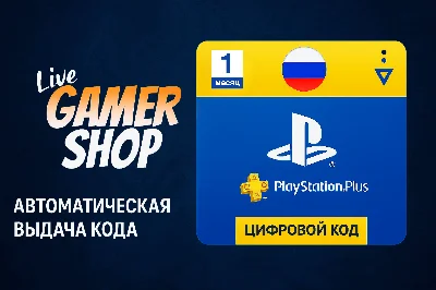 🔥Subscription⭐PlayStation Plus PSN Russia 31 days | PS