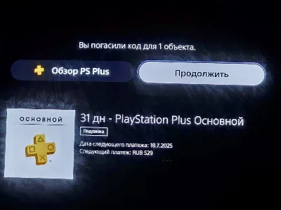 Subscription PlayStation Plus PSN Russia 31 days | PS