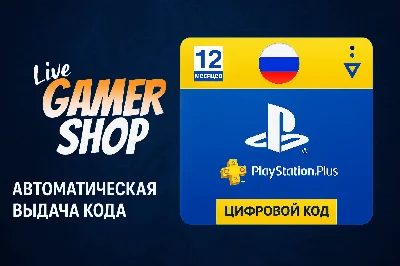 🔥Подписка⭐PlayStation Plus Россия 365 дней | PS RUS
