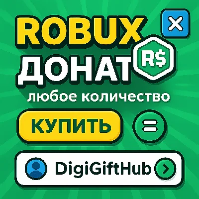 Купить робуксы Roblox 500-20000 [Game Pass] ROBUX