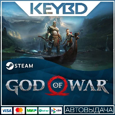 God of War · Steam Gift RU/KZ/CIS/TR/AR · АВТОДОСТАВКА