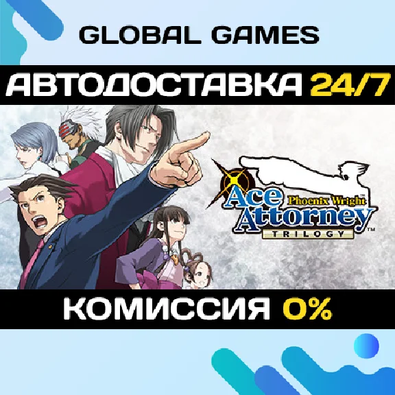 Phoenix Wright: Ace Attorney Trilogy🔑Steam Key RU+CIS