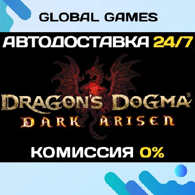Dragon´s Dogma: Dark Arisen🔑Steam Key RU+CIS