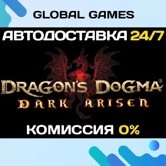 Dragon´s Dogma: Dark Arisen🔑Steam Key RU+CIS