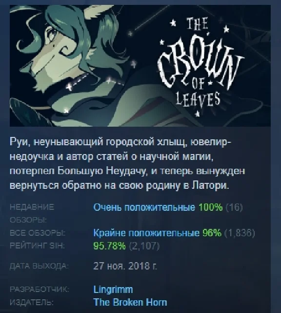 The Crown of Leaves АВТОДОСТАВКА STEAM РОССИЯ