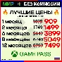 ⭐ MEGA CHEAP + FAST⭐ XBOX GAME PASS ULTIMATE 1-12 FAST⚡