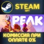 PEAK СТИМ ПК ГИФТ АВТОДОСТАВКА ПОДАРОКА STEAM