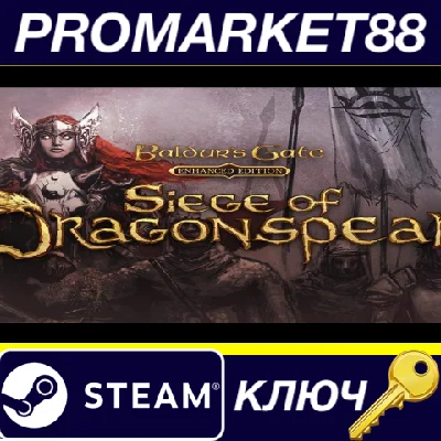 ⭐ Baldur´s Gate - Siege of Dragonspear DLC EU Steam Key