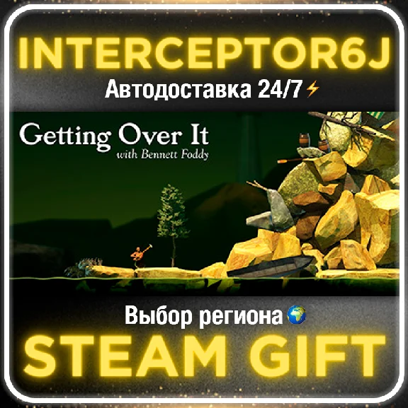 Getting Over It with Bennett Foddy Все регионы STEAM
