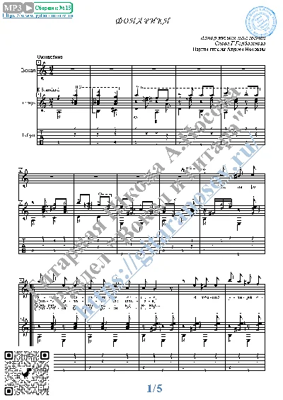 Fonariki (Vocals Guitar Sheet Music Tabs)