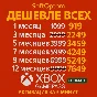 SUPER CHEAP XBOX GAME PASS ULTIMATE FOR OLD AND NEW