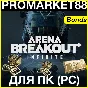Arena Breakout Infinite ОБЛИГАЦИИ ПОПОЛНИТЬ АРЕНА ДОНАТ