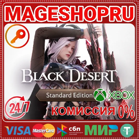 🟢⚡BLACK DESERT: STANDARD EDITION XBOX SERIES X|S КЛЮЧ