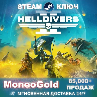 ✅HELLDIVERS 2 STEAM only CIS (NO RU/RB) Key🔑 0%💳