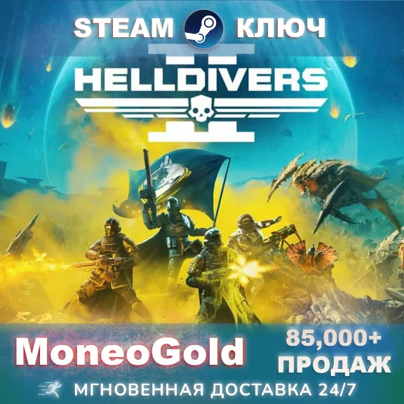 ✅HELLDIVERS 2 STEAM only CIS (NO RU/RB) Key🔑 0%💳