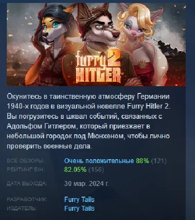 Furry Hitler 2  АВТОДОСТАВКА STEAM РОССИЯ