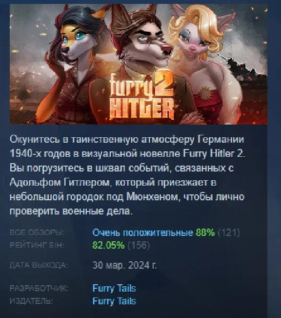 Furry Hitler 2  АВТОДОСТАВКА STEAM РОССИЯ