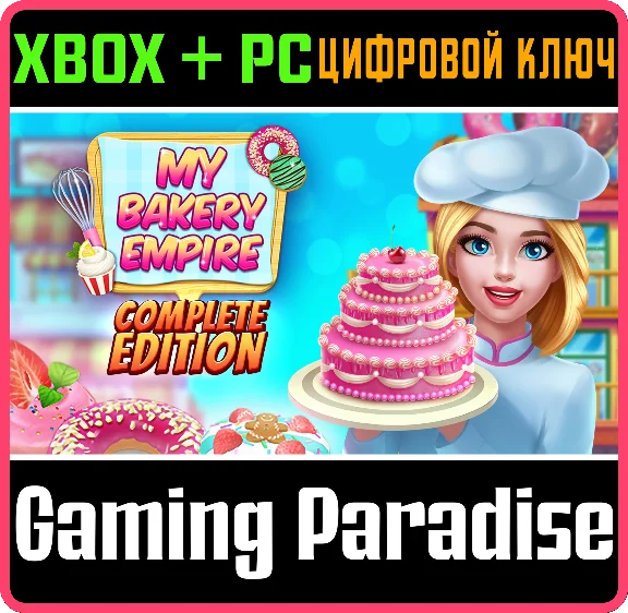 MY BAKERY EMPIRE: COMPLETE EDITION XBOX + PC (WIN) KEY/